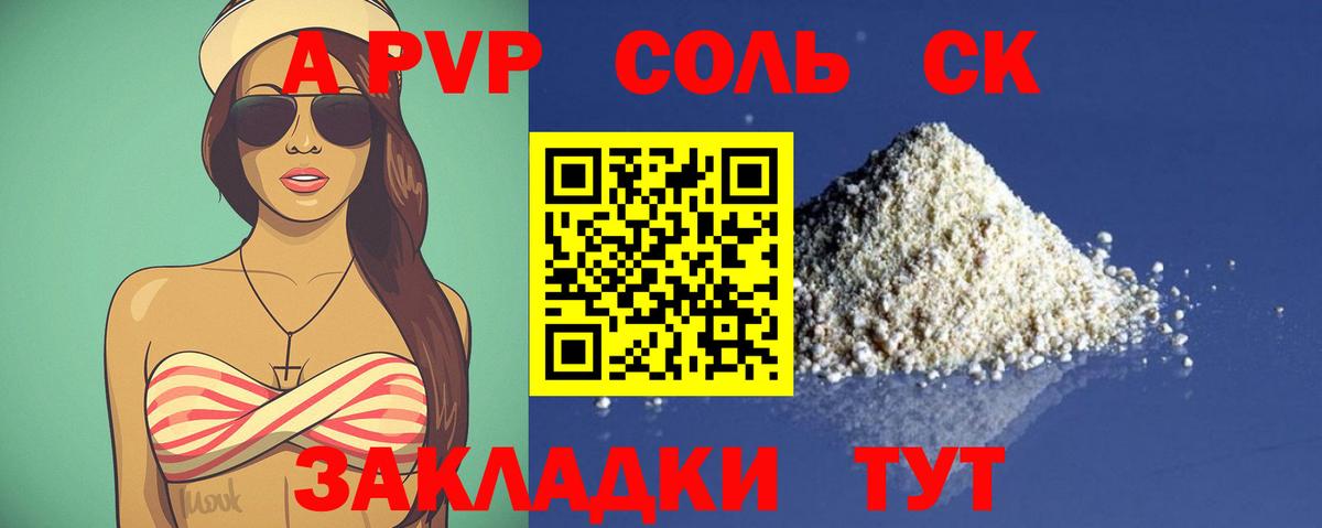 A PVP кристаллы Можга