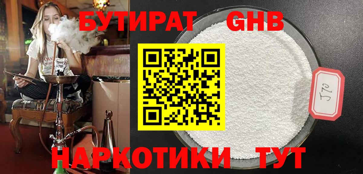 БУТИРАТ буратино Можга