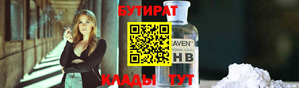 Бутират  Можга  БУТИРАТ бутандиол 