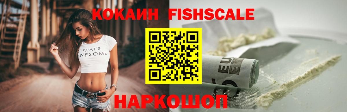 Cocaine FishScale  Cocaine 99%  Вход с VPN  Можга 