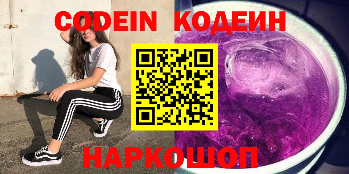 Codein напиток Lean (лин)  Кодеиновый сироп Lean напиток Lean (лин)  Можга  Вход с VPN 
