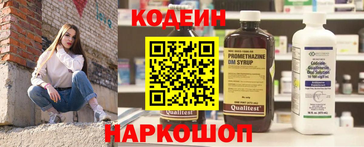 Codein напиток Lean (лин) Можга