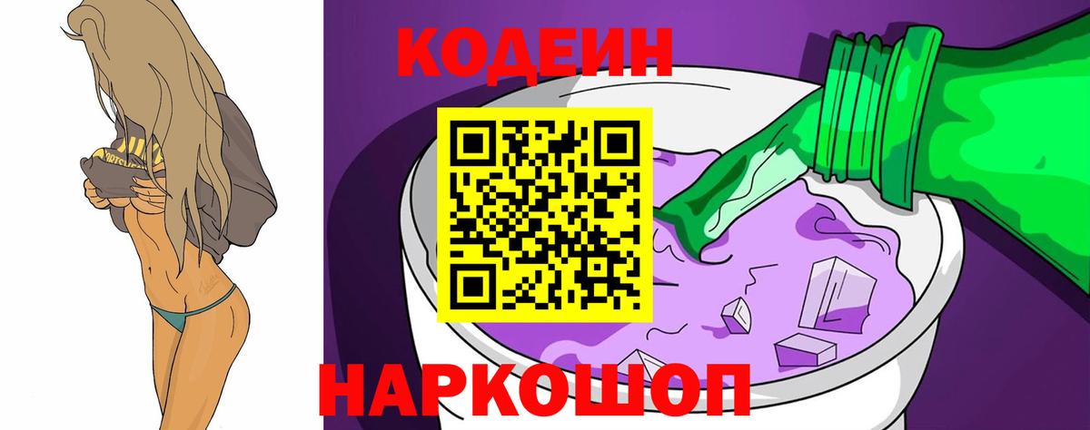 Codein напиток Lean (лин) Можга
