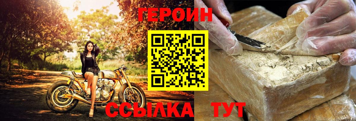 Героин хмурый  Можга 