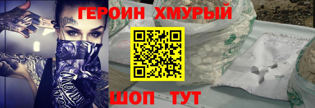 ГЕРОИН Афган Можга