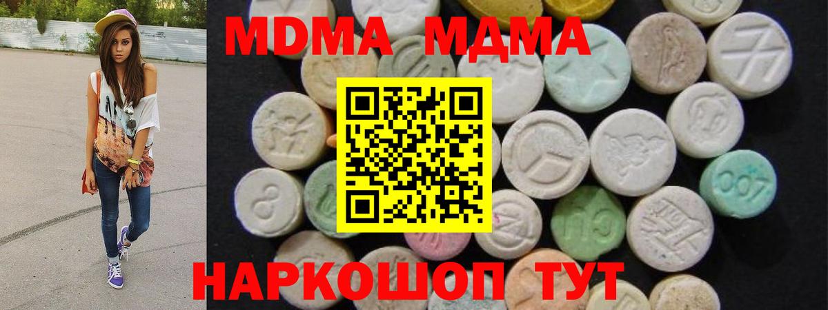 МДМА  Вход с VPN  Можга  МДМА Molly 