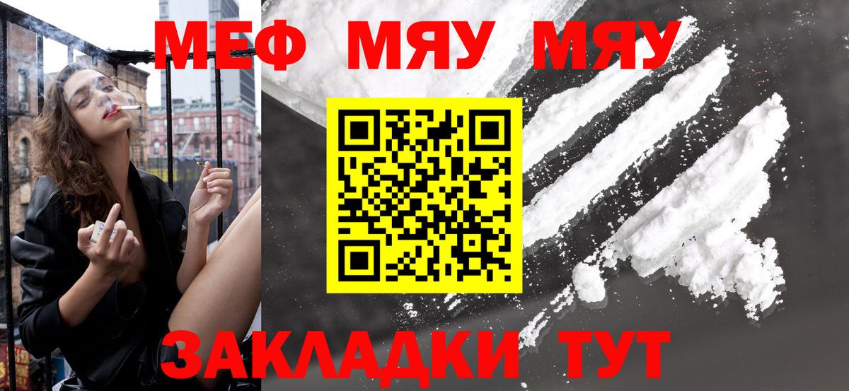 МЯУ-МЯУ  Можга  Меф кристаллы  МЯУ-МЯУ VHQ 